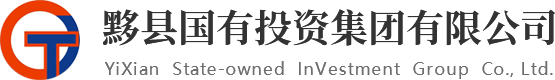 黟縣國有投資集團有限公司